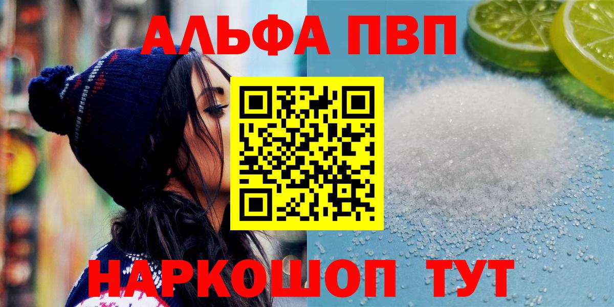 что такое   А ПВП  Альфа ПВП VHQ  Вход с VPN  Alpha-PVP кристаллы  Кушва 