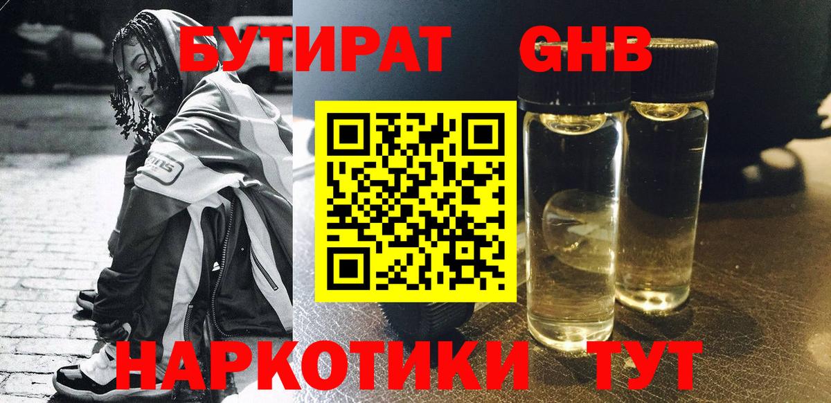 Бутират бутик  Вход с VPN  Кушва 