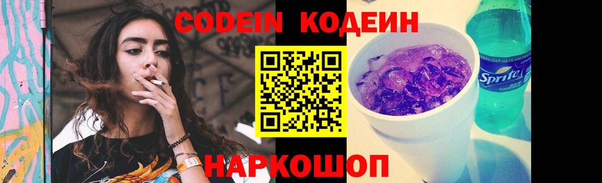 Кодеиновый сироп Lean напиток Lean (лин) Кушва