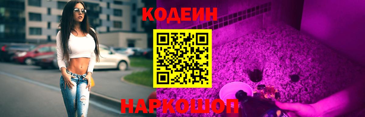 Кодеин напиток Lean (лин)  Вход с VPN  Кушва  Кодеиновый сироп Lean Purple Drank 