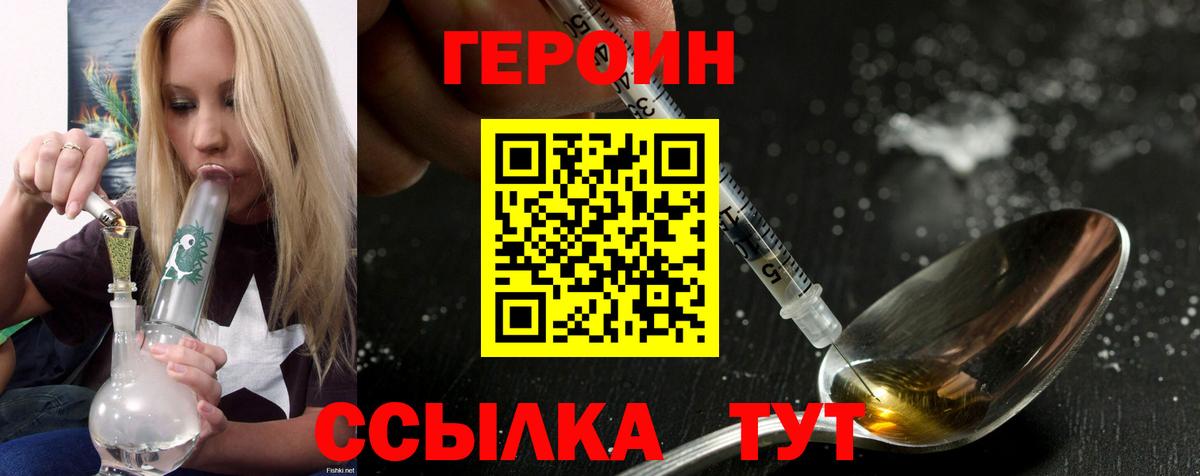 Героин герыч Кушва