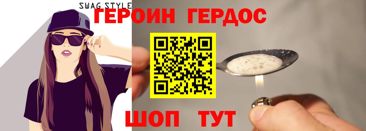 ГЕРОИН Heroin  Вход с VPN  Кушва 