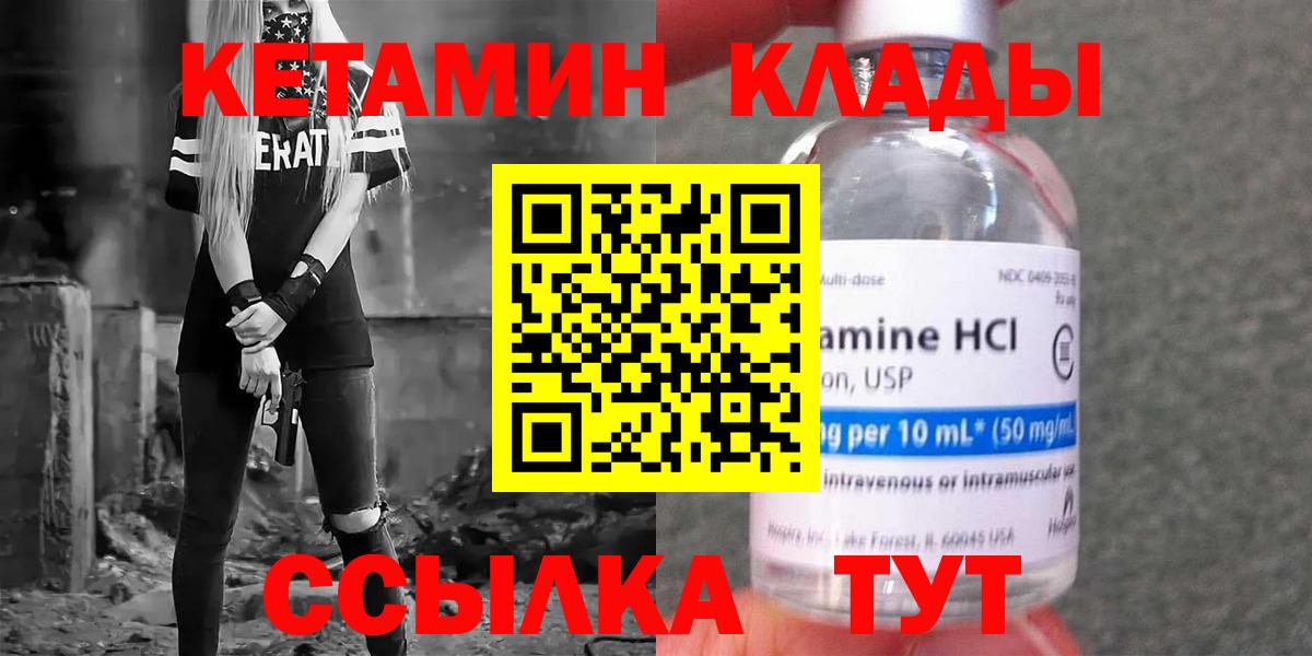 КЕТАМИН VHQ Кушва